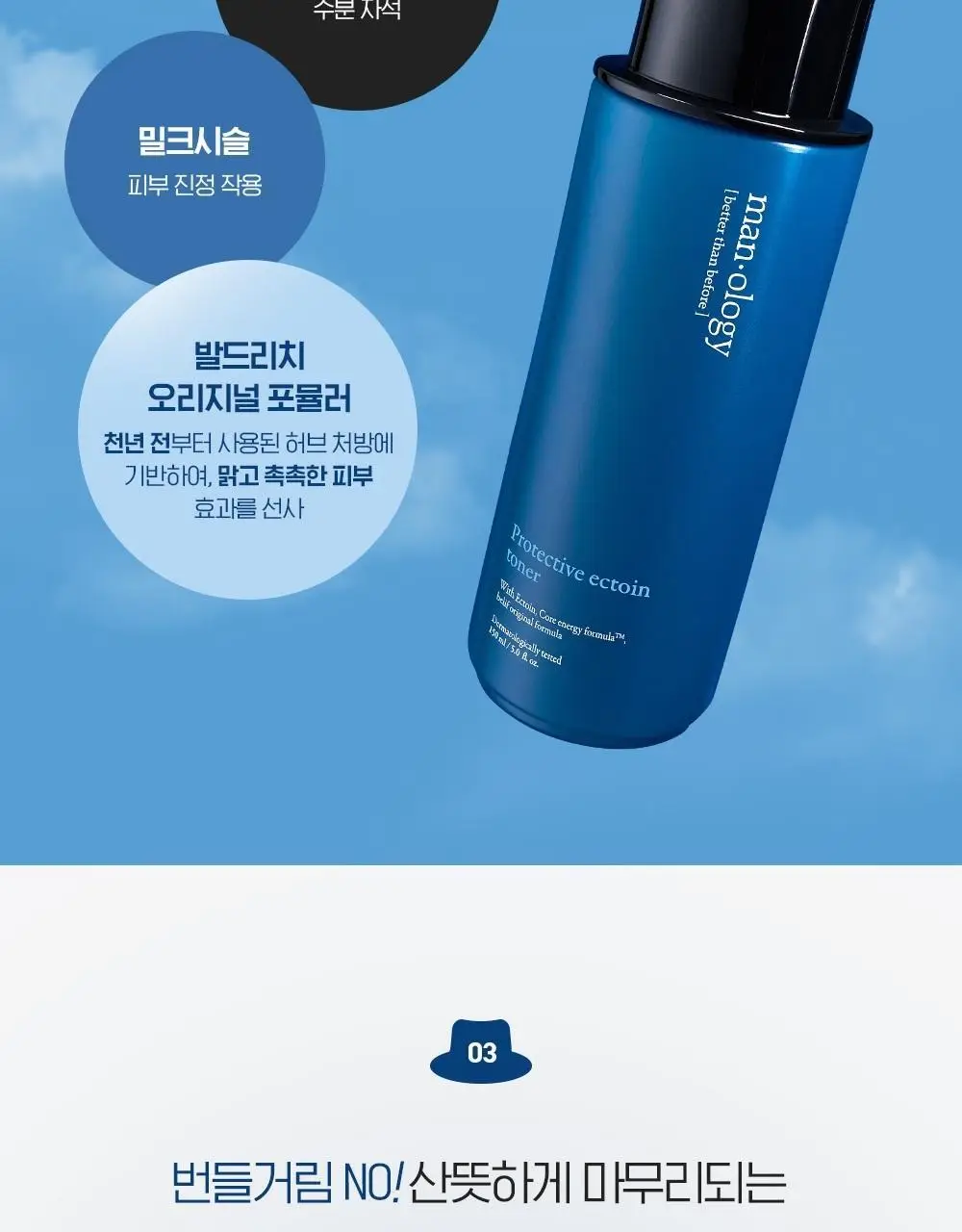 [NEW] 빌리프 맨올로지 프로텍티브 엑토인 토너 150ml 상세페이지 21